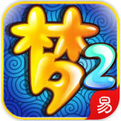 梦幻西游2