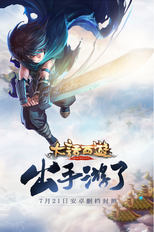 《大话西游手游》造回合新经典兄弟首测开启_2144手机游戏新闻