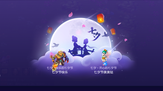 《梦幻西游手游》七夕节特别活动甜蜜邀约_2144手机游戏新闻